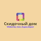 Скидочный дом