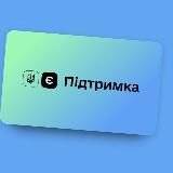 Финансовая помощь 🇺🇦