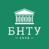 БНТУ | BNTU