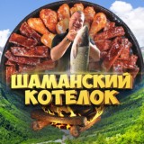 Шаманский Котелок