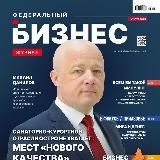 Бизнес журнал