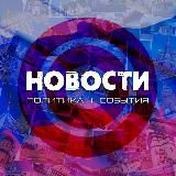 Подольск | События | Новости