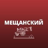 Мещанский