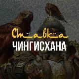 Спор Чингизхана 🇰🇿