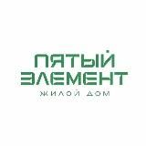 ПЯТЫЙ ЭЛЕМЕНТ | Челябинск