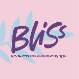 Bliss Косметика Ярославль