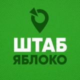 Избирательный штаб «Яблоко»
