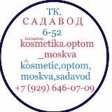 kosmetic,optom,Moskva