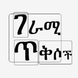 የኦርቶዶክስ በዓት(ባዕት_ቲዩብ)