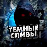 Темные СЛИВЫ👍
