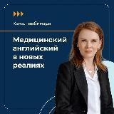 Английский для врача—Бесплатный практикум