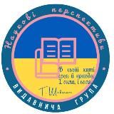 ✍️ Науковi перспективи