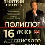 Английский Полиглот Чат