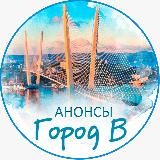 Анонсы Город В