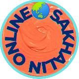 Сахалин 🌏 ONLINE