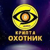 Airdrop | Раздачи 𝘾𝙍𝙔𝙋𝙏𝙊💎