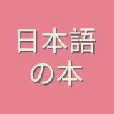 Книги по японскому языку 🌸 Books of Japanese Language 🌸