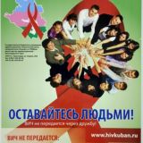 AIDS_centr_Tuapse