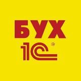 Бухучет, налоги, 1С