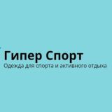 Гипер Спорт