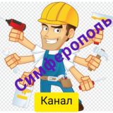 Симферополь Шабашка подработка