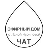 Эфирный Дом с Леной Чуриловой Chat