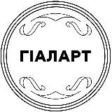 ГIаларт