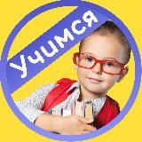 Школа навсегда