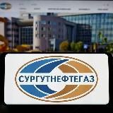 Подслушано в Сургутнефтегазе