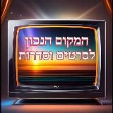 מעבר לקבוצה הראשית טרמינל הסרטים