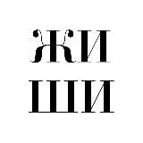 Жирним Шрифтом