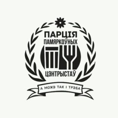 Гаварыльня памяркоўных цэнтрыстаў
