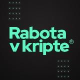 RVK: Работа в крипте