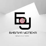 БИБИЛИЯ УСПЕХА™️ | ПСИХОЛОГИЯ УПРАВЛЕНИЯ