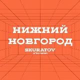 Skuratov NN