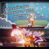 🌞Детский сад «Солнышко»