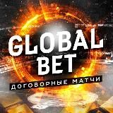 GlobalBet | Договорные экспрессы
