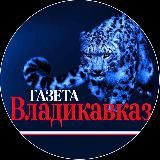 Газета "Владикавказ"
