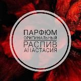 Распив парфюма | ORIGINAL PARFUM
