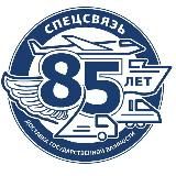 СПЕЦСВЯЗЬ РОССИИ 🇷🇺