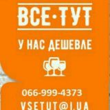 Інтернет-магазин Все Тут
