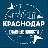 Краснодар • Инсайд