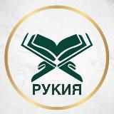 🎙Арсланбек Алиев.Рукия