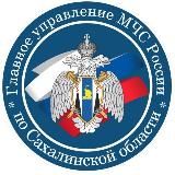 МЧС Сахалинской области