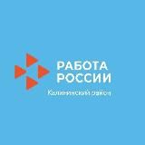Центр занятости Калининского района