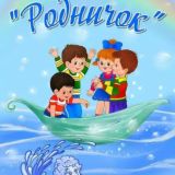 Детский сад 26 "Родничок"