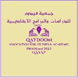 قناة Q.A.S.A.P "قصب" للدراسات والنشر والبرامج الأكاديمية العراقية والعالمية