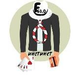 Инстинкт F63.0