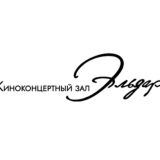 Киноконцертный зал «Эльдар» (комментарии)