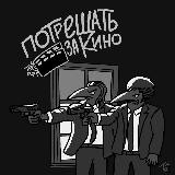 \ потрещãть за кинø